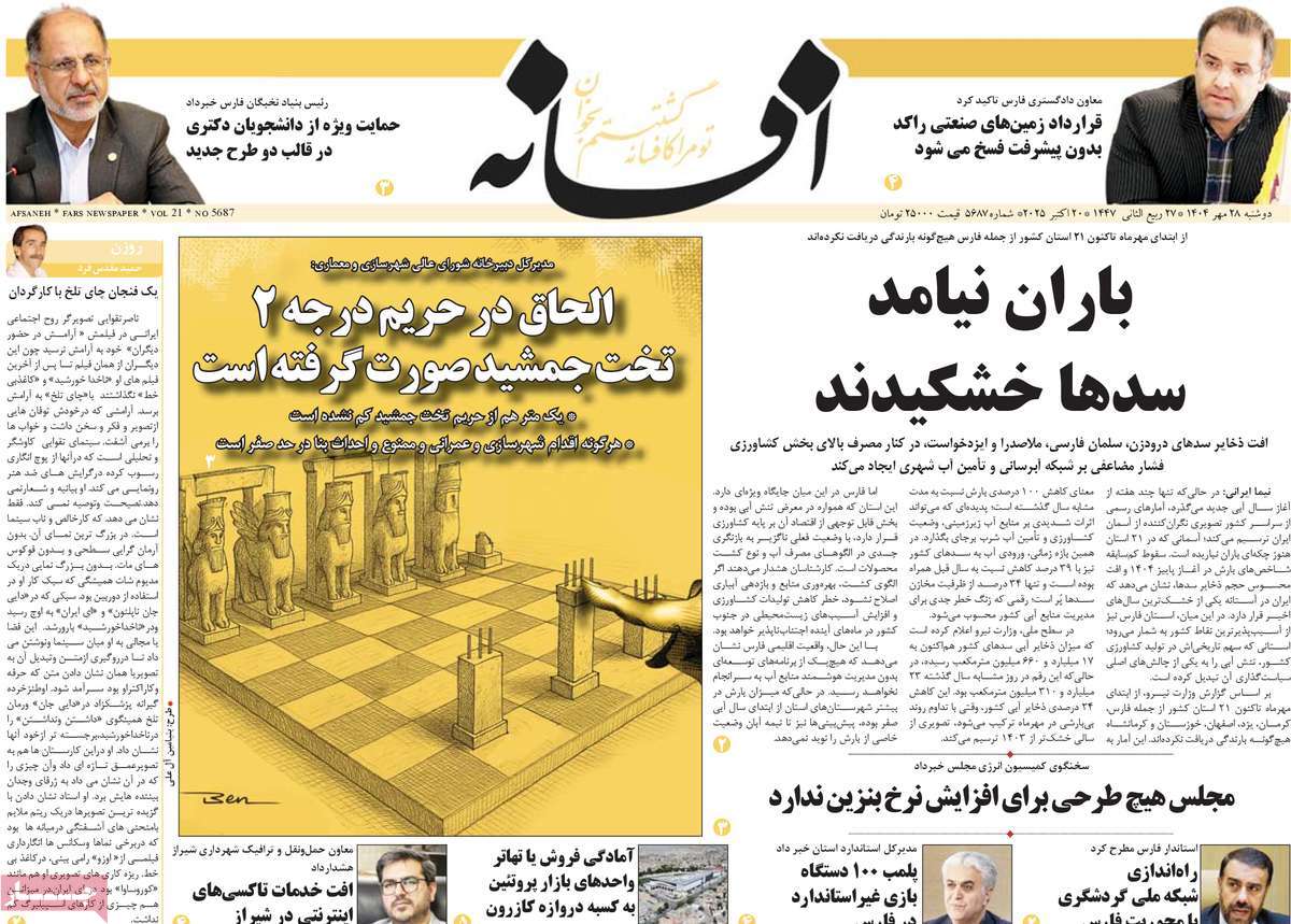 روزنامه افسانه