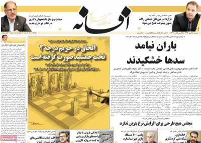 روزنامه افسانه