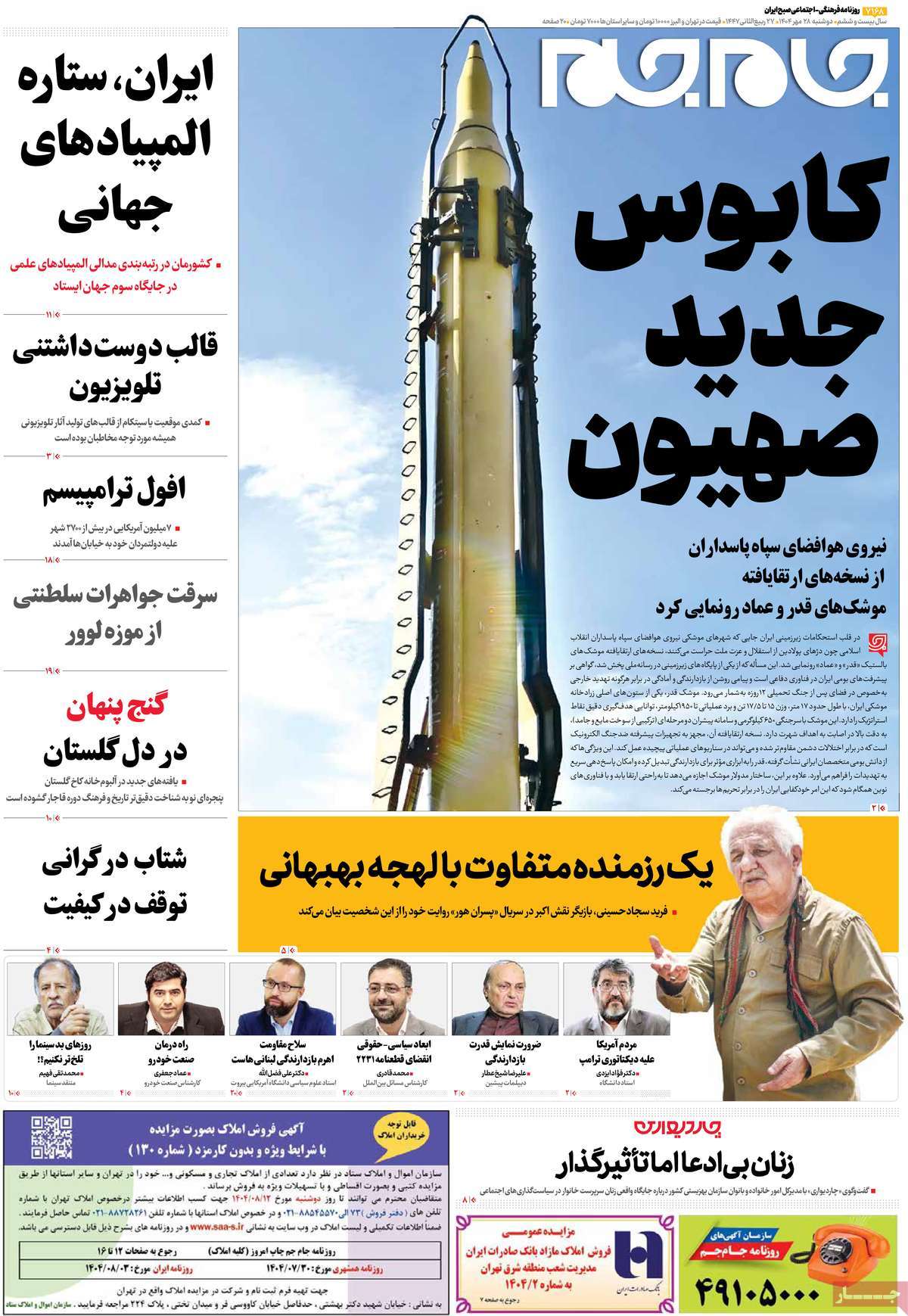 روزنامه جام جم