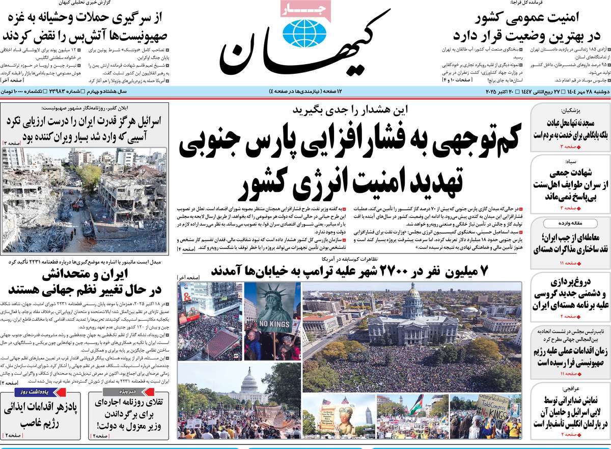 روزنامه کیهان