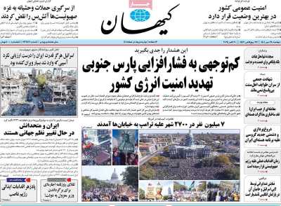 روزنامه کیهان