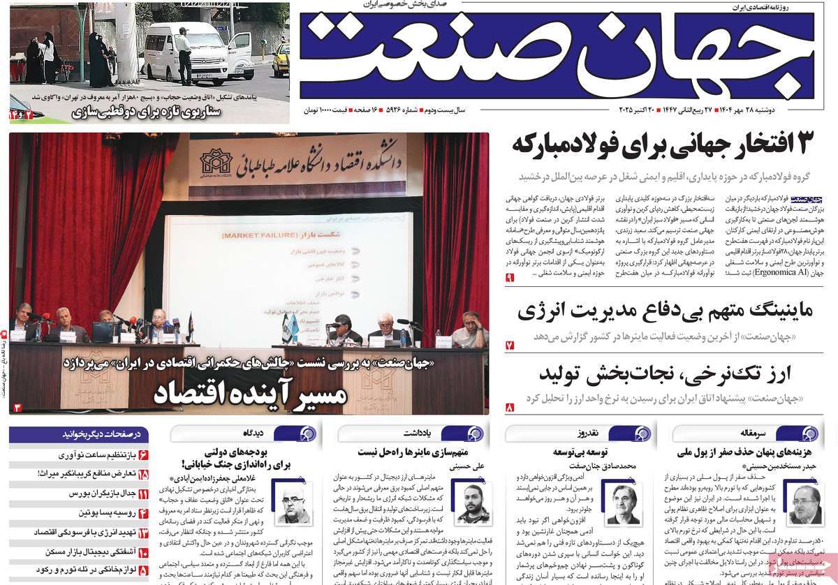 روزنامه جهان صنعت