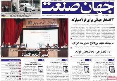 روزنامه جهان صنعت