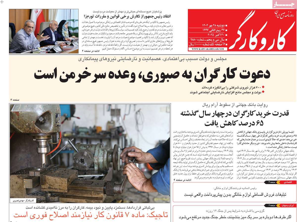 روزنامه کار و کارگر
