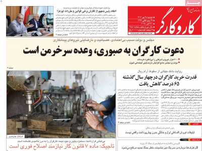روزنامه کار و کارگر