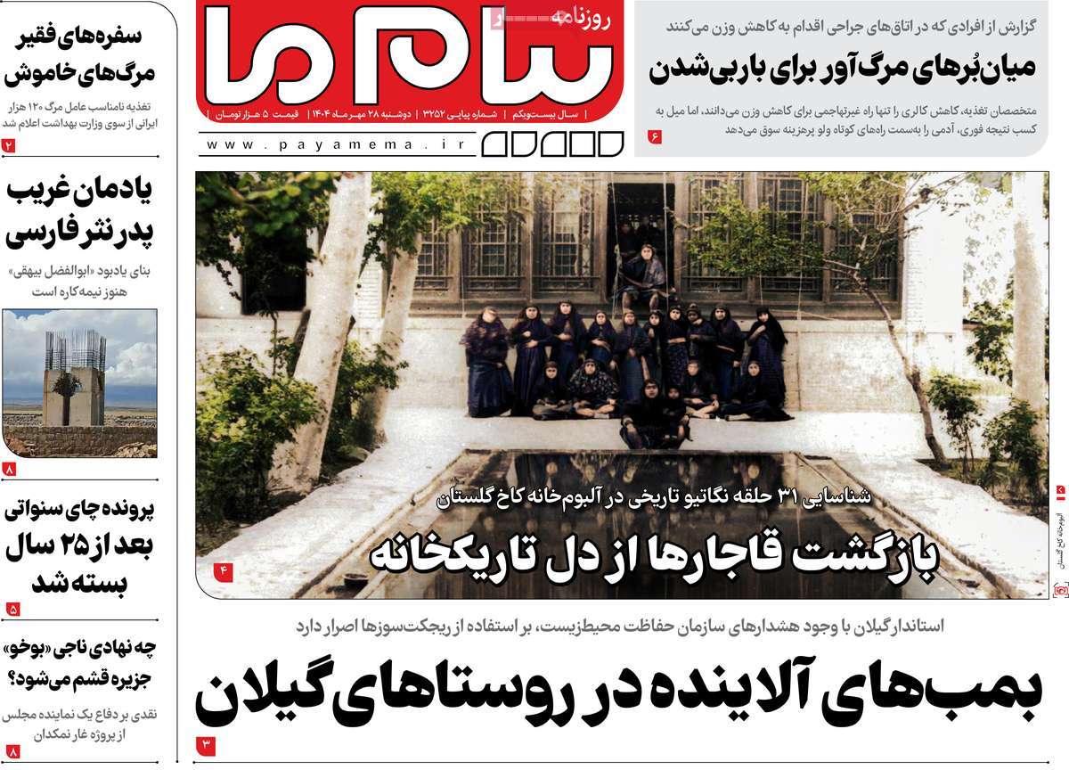 روزنامه پیام ما