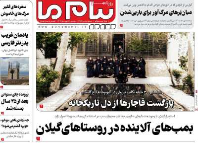 روزنامه پیام ما