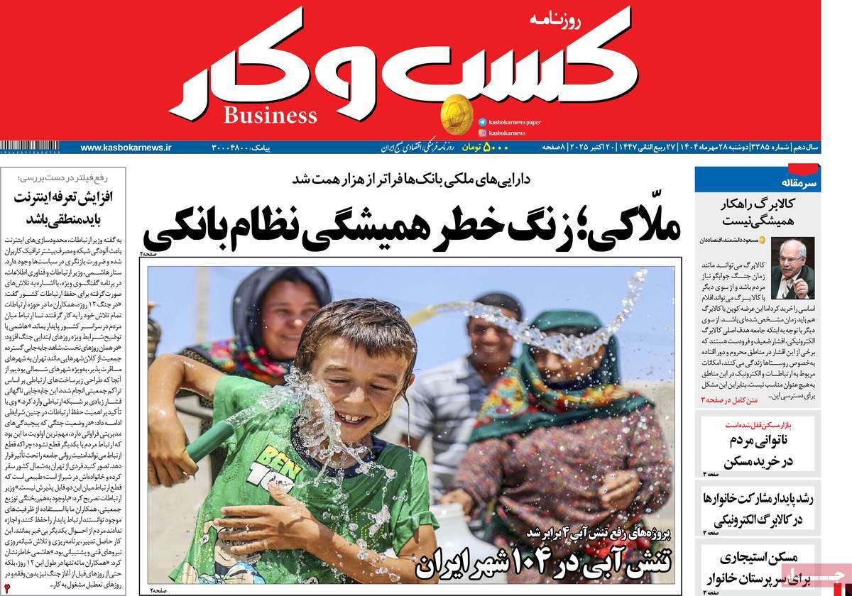 روزنامه کسب و کار