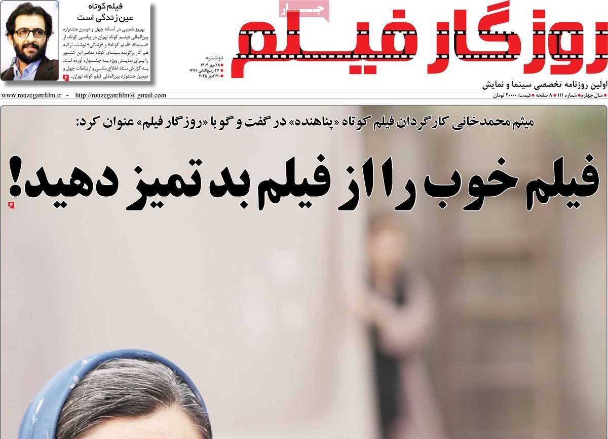 روزنامه روزگار فیلم