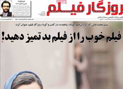 روزنامه روزگار فیلم