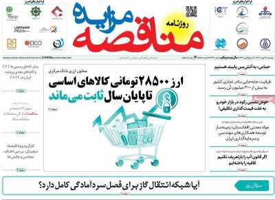 روزنامه مناقصه مزایده