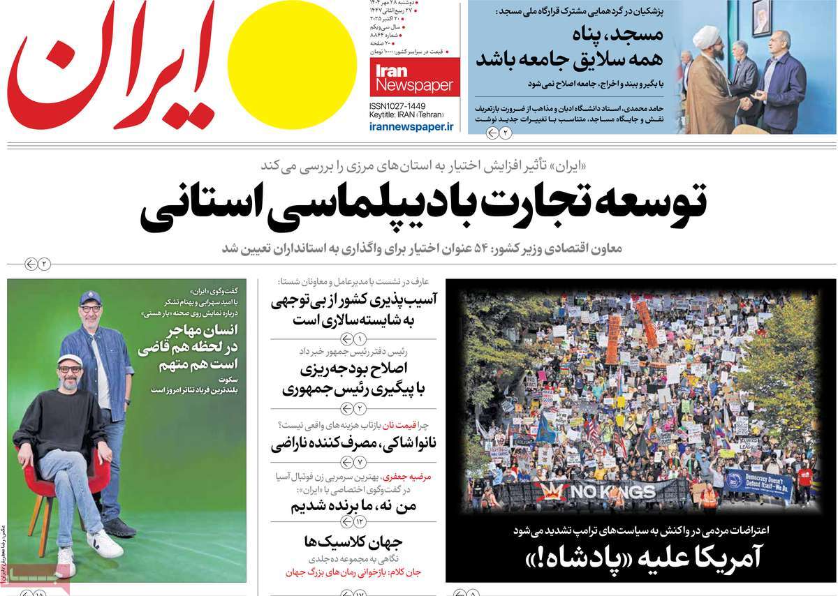روزنامه ایران