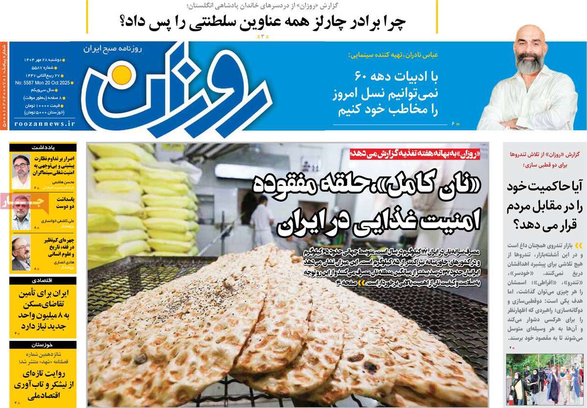 روزنامه روزان