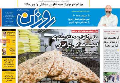 روزنامه روزان
