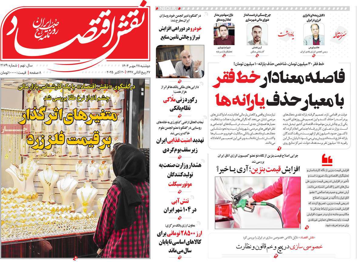 روزنامه نقش اقتصاد