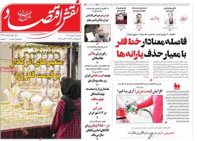 روزنامه نقش اقتصاد