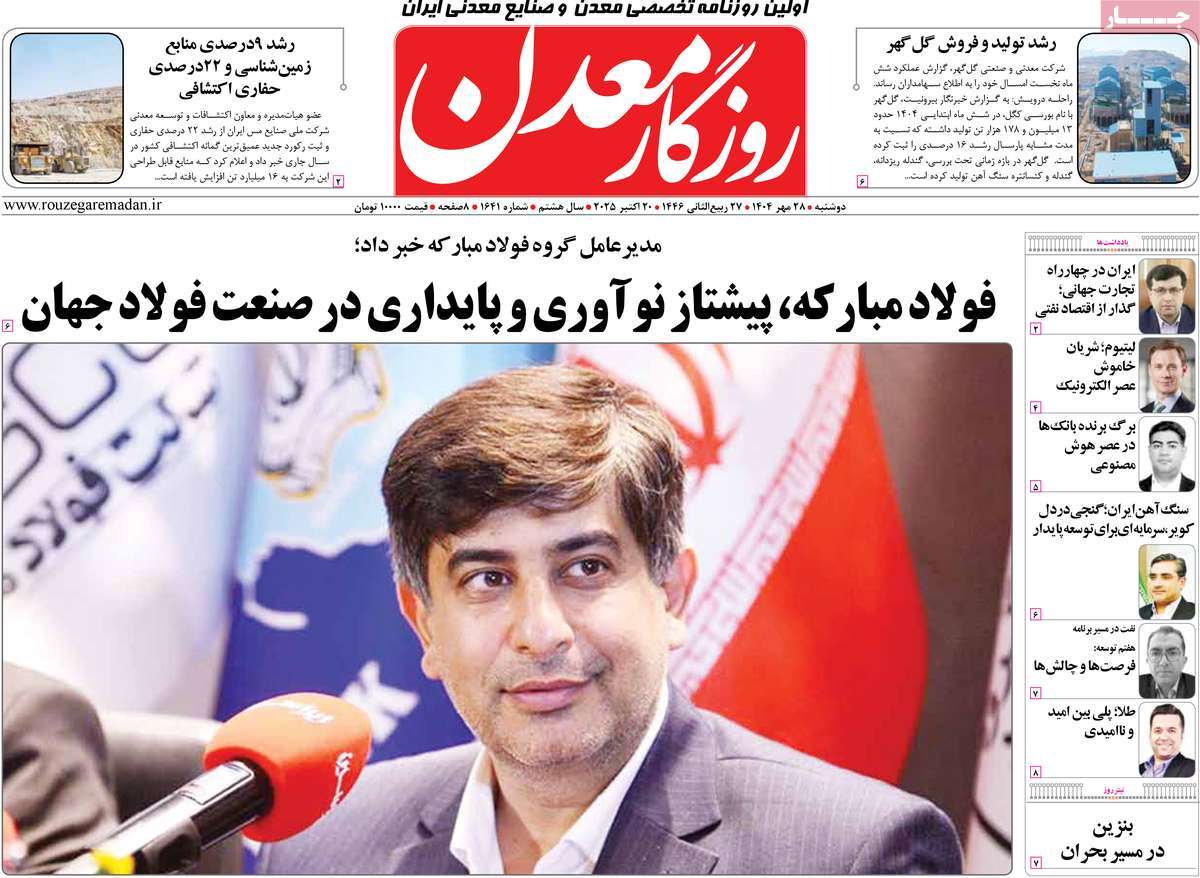 روزنامه روزگار معدن