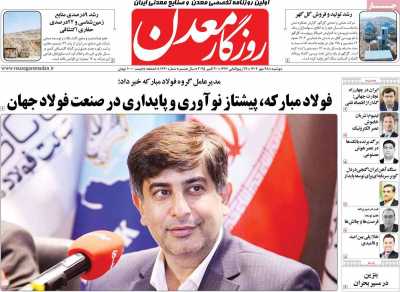 روزنامه روزگار معدن