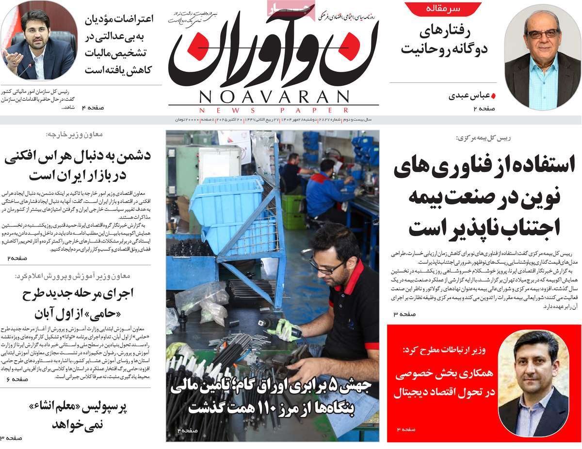 روزنامه نوآوران