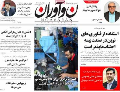 روزنامه نوآوران
