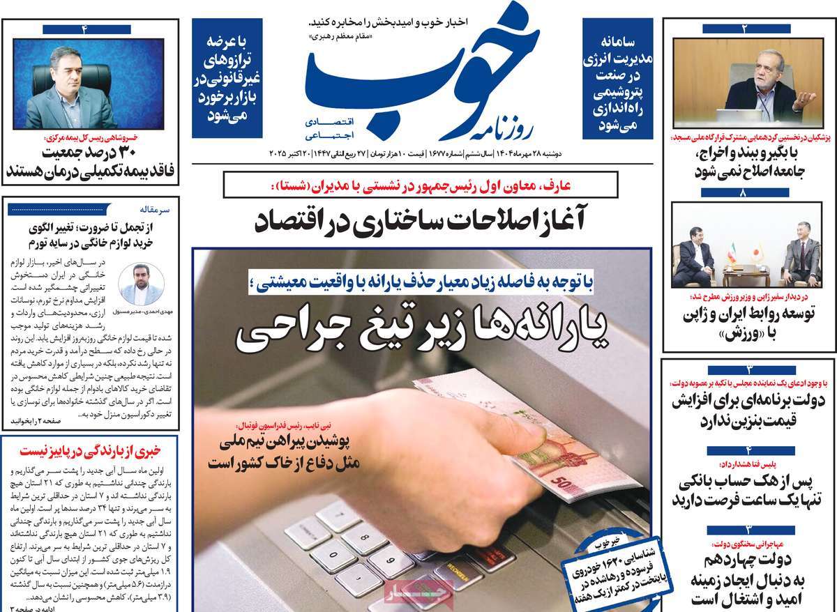 روزنامه خوب