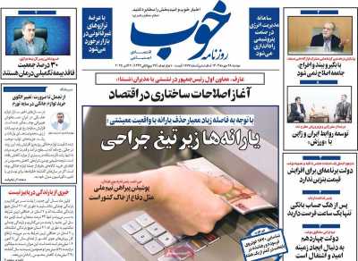 روزنامه خوب
