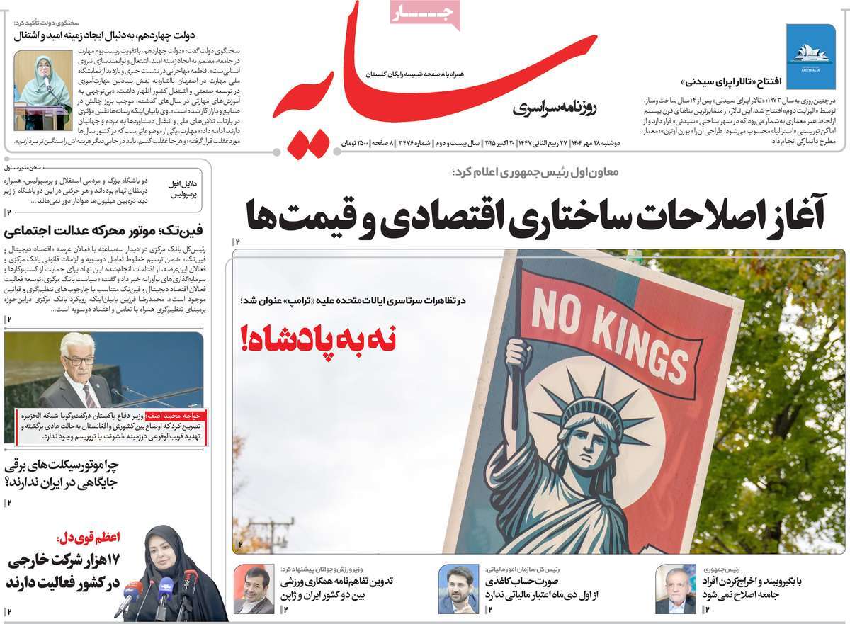 روزنامه سایه