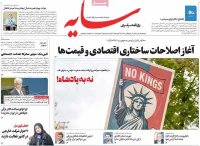 روزنامه سایه