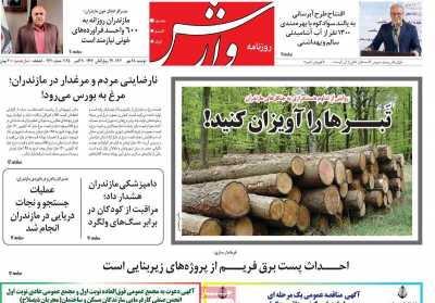 روزنامه وارش