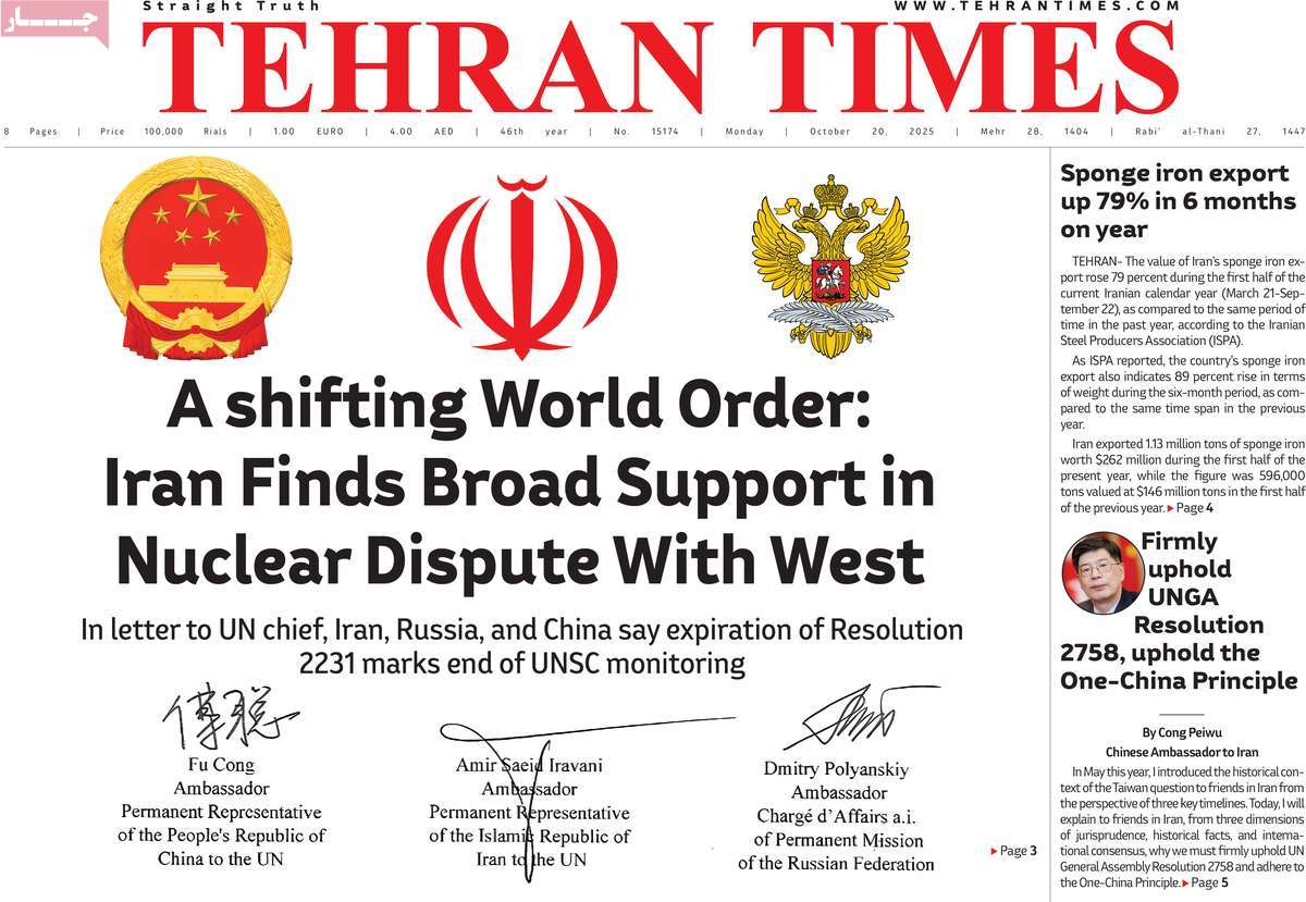 روزنامه Tehran Times