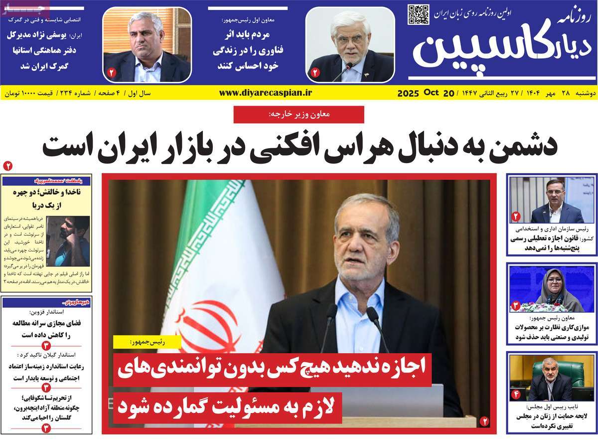روزنامه دیار کاسپین