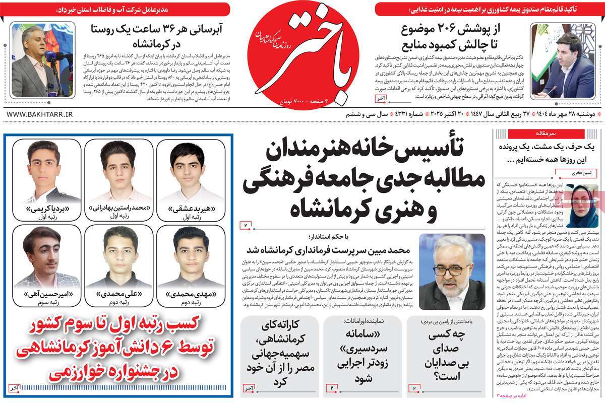 روزنامه باختر