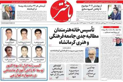 روزنامه باختر
