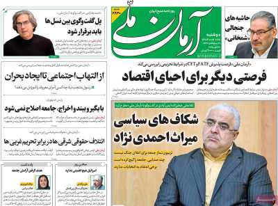 روزنامه آرمان ملی