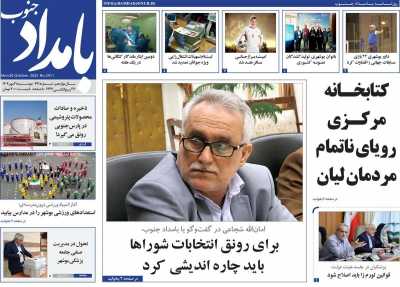 روزنامه بامداد جنوب