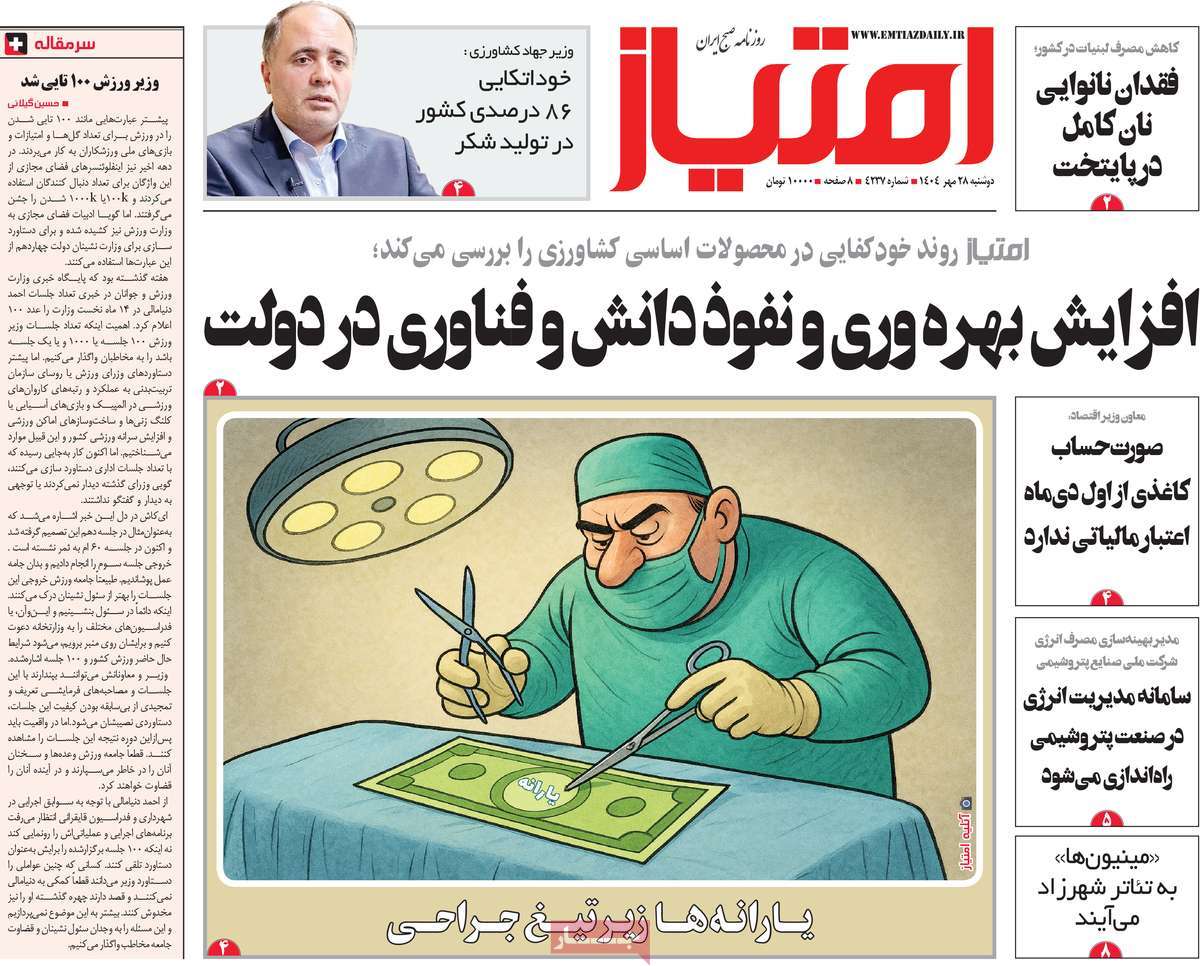 روزنامه امتیاز