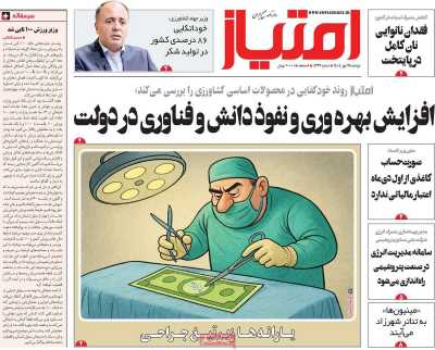 روزنامه امتیاز
