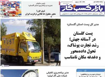 روزنامه بازار کسب و کار پارس