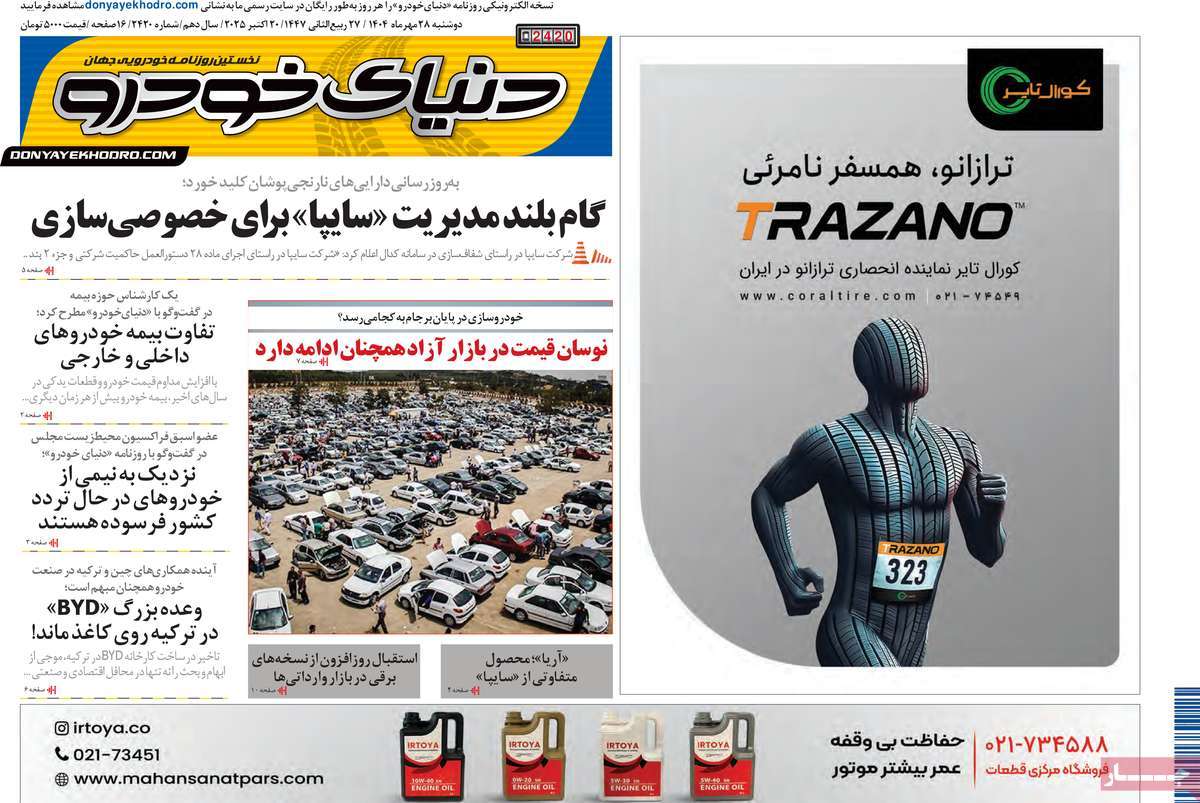 روزنامه دنیای خودرو