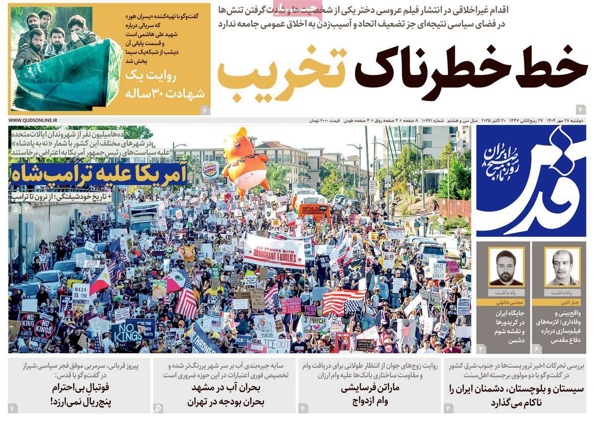روزنامه قدس