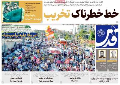 روزنامه قدس