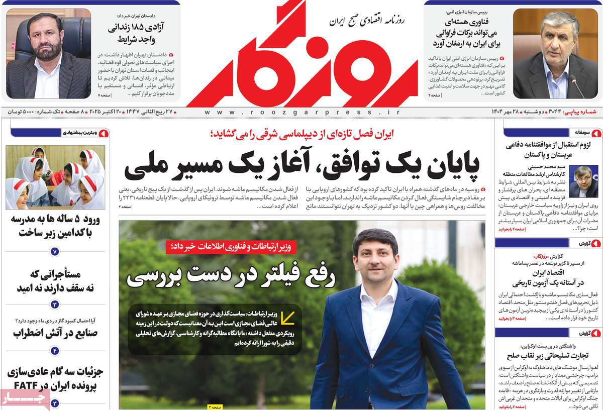 روزنامه روزگار