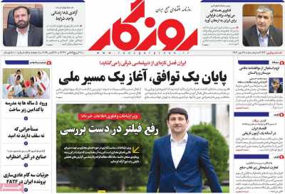 روزنامه روزگار