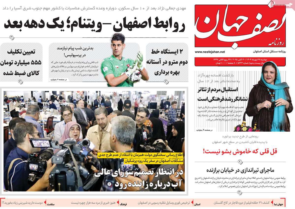 روزنامه نصف جهان