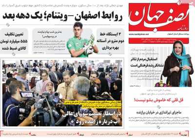 روزنامه نصف جهان