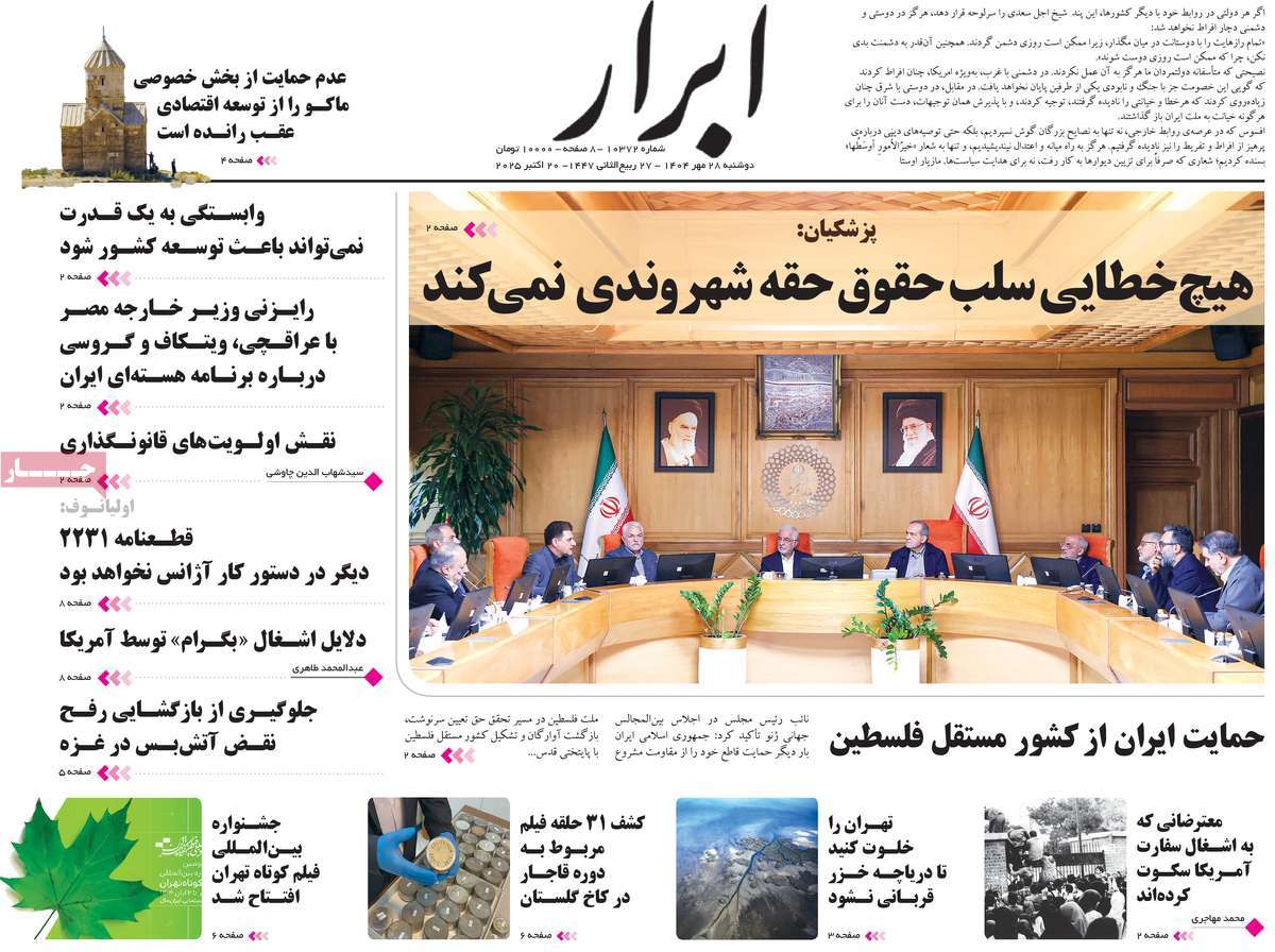 روزنامه ابرار