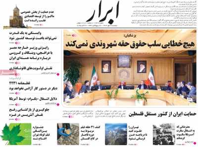 روزنامه ابرار