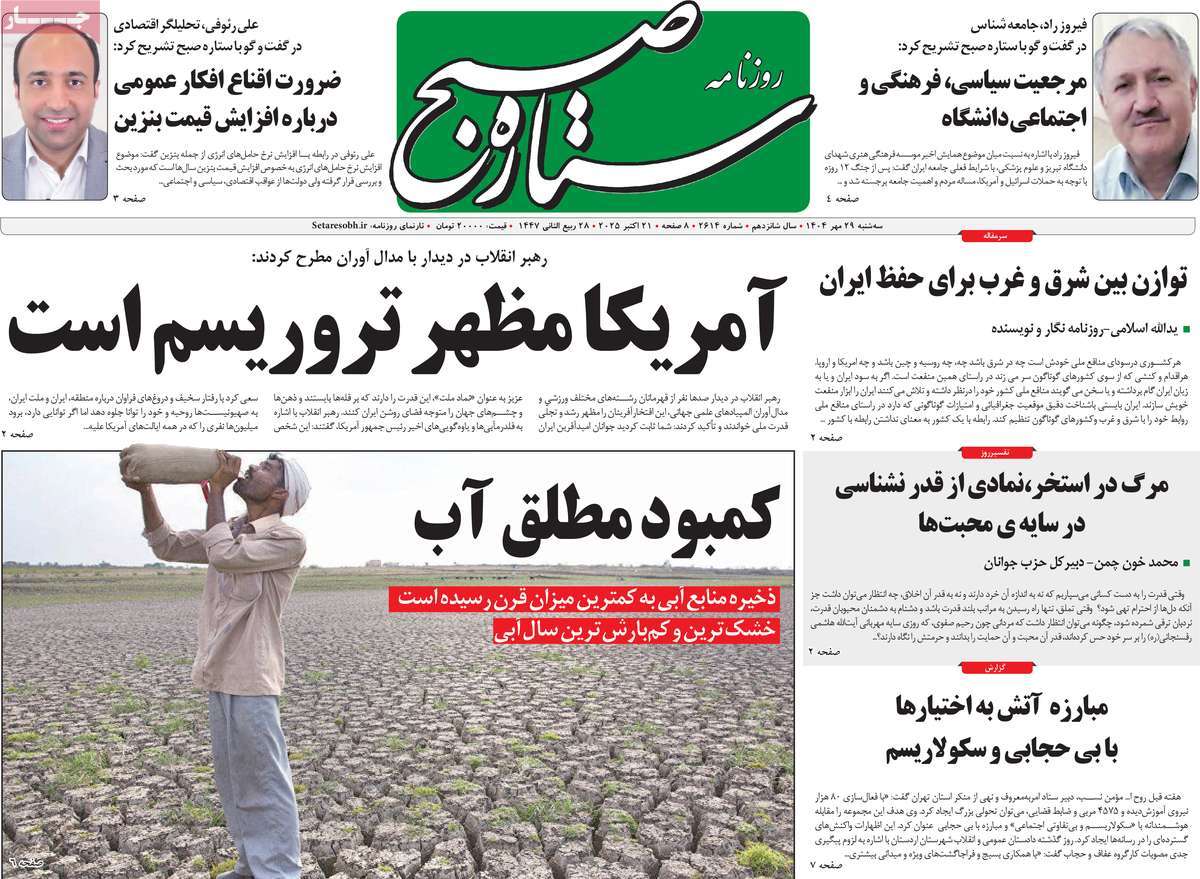 روزنامه ستاره صبح