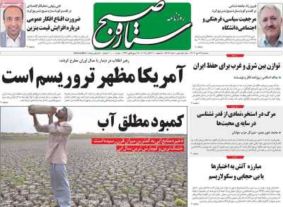 روزنامه ستاره صبح