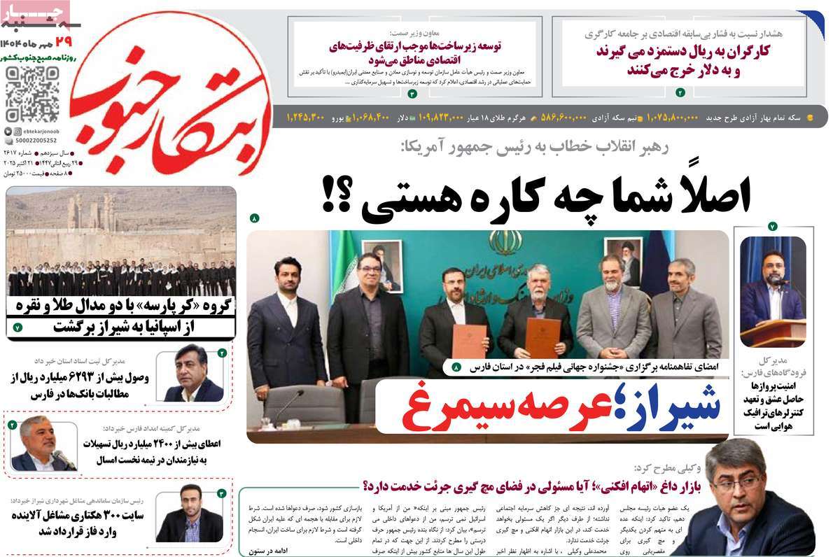 روزنامه ابتکار جنوب